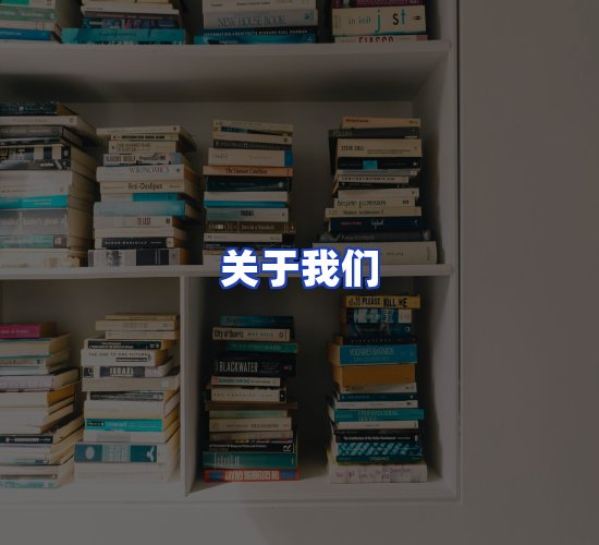 平台总部